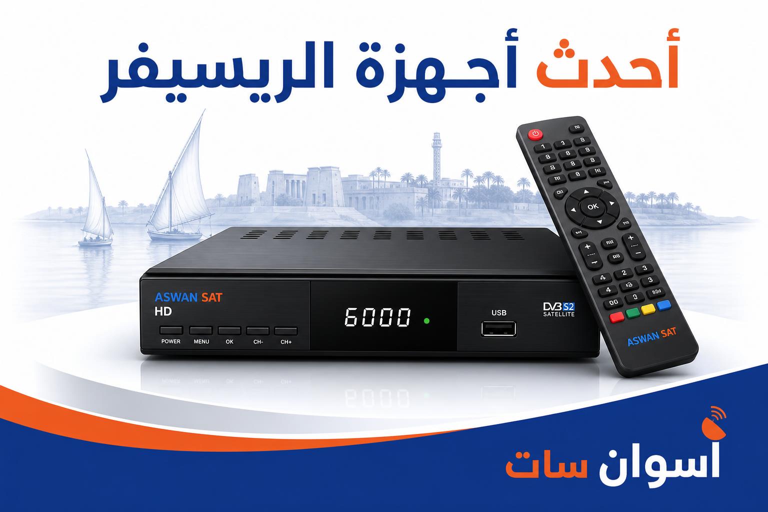 صيانة وبرمجة الريسيفر